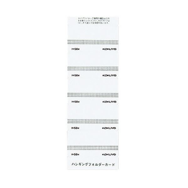 【商品名】 （まとめ）コクヨ ハンギングフォルダーカード 白 H-58W 1パック（50片）【×30セット】 【ジャンル・特徴】 ハンギングフォルダーに貼って、見出しに使える紙ラベル。カラー分類しやす