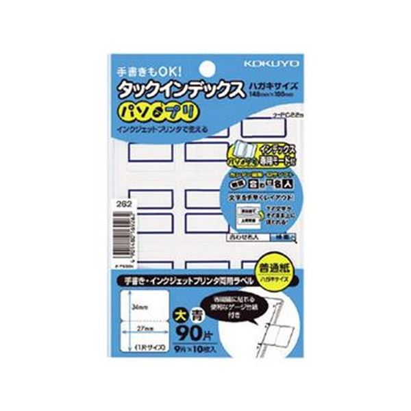 【商品名】 （まとめ）コクヨ タックインデックス（パソプリ）大 27×34mm 青枠 タ-PC22B 1パック（90片：9片×10シート）【×100セット】 【ジャンル・特徴】 手書きでも、インクジェ