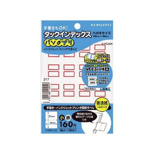【商品名】 （まとめ）コクヨ タックインデックス（パソプリ）小 18×25mm 赤枠 タ-PC20R 1パック（160片：16片×10シート）【×100セット】 【ジャンル・特徴】 手書きでも、インク