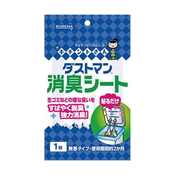 【商品名】 （まとめ）クレハ ダストマン 消臭シート 1枚【×50セット】 【ジャンル・特徴】 香りでごまかさない脱臭+消臭のダブル効果! [ 496135 ]