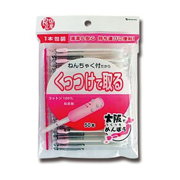 【商品名】 （まとめ）山洋 国産良品 くっつけて取る綿棒 1パック（50本）【×50セット】 【ジャンル・特徴】 粘着剤付で汚れピタッ。乾燥した耳あかの方におすすめです。 [ コクサンリヨウヒンクツツ
