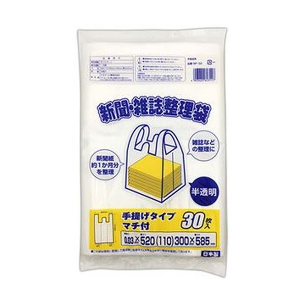 【商品名】 （まとめ）ワタナベ工業 新聞・雑誌整理袋 半透明 NP-52 1パック（30枚）【×20セット】 【ジャンル・特徴】 新聞紙・雑誌などの整理に [ NP-52 ]