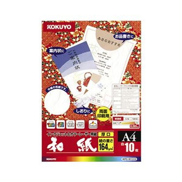 【商品名】 （まとめ）コクヨ カラーレーザー＆インクジェット用紙（和紙・厚口）A4 KPC-W1310 1冊（10枚）【×20セット】 【ジャンル・特徴】 高級感あふれる和紙 [ KPC-W1310 