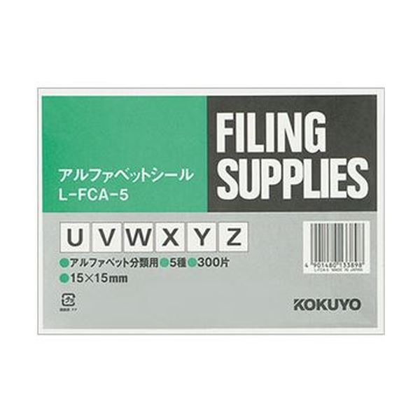 【商品名】 （まとめ）コクヨ アルファベットシール（管理表示）（U〜Y/Z）L-FCA-5 1パック（300片：60片×5シート）【×20セット】 【ジャンル・特徴】 ボックスシールに貼って、アルファ