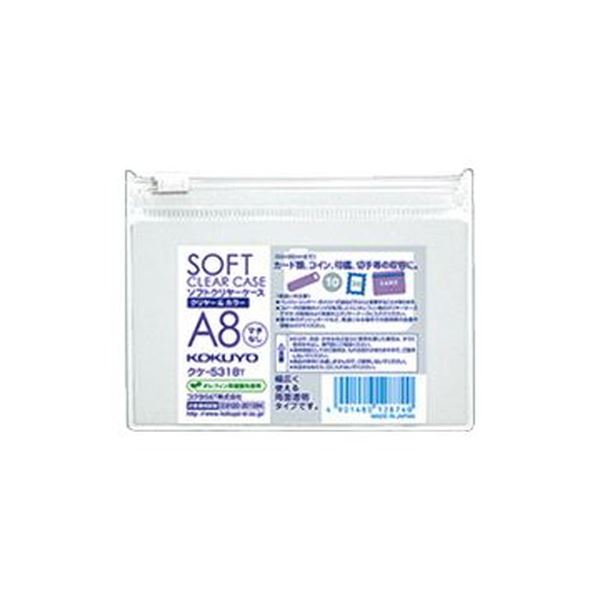 【商品名】 （まとめ）コクヨ ソフトクリヤーケースクリヤー＆カラー A8 マチなし チャック付 透明 クケ-5318T 1セット（5枚）【×20セット】 【ジャンル・特徴】 軟質タイプソフトクリヤーケ