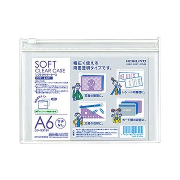【商品名】 （まとめ）コクヨ ソフトクリヤーケースクリヤー＆カラー A6 マチなし チャック付 透明 クケ-5316T 1セット（5枚）【×20セット】 【ジャンル・特徴】 軟質タイプソフトクリヤーケ