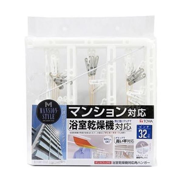 【商品名】 （まとめ）東和産業 MS 浴室乾燥機対応角ハンガーピンチ32個付 1個【×10セット】 【ジャンル・特徴】 浴室乾燥機対応角ハンガー [ 25276 ]