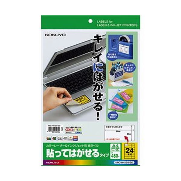 【商品名】 （まとめ）コクヨ カラーレーザー＆インクジェット用 紙ラベル（貼ってはがせるタイプ）A4 24面 35×66mm KPC-HH124-201冊（20シート）【×10セット】 【ジャンル・特