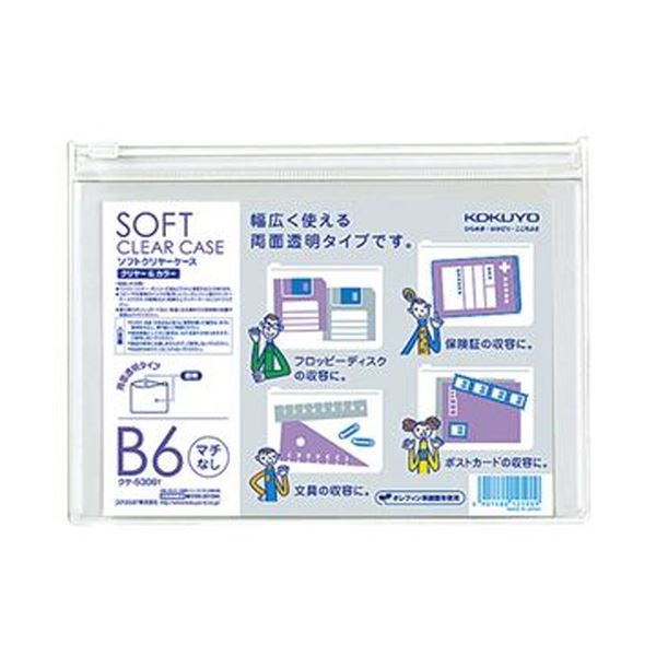 【商品名】 （まとめ）コクヨ ソフトクリヤーケースクリヤー＆カラー B6 マチなし チャック付 透明 クケ-5306T 1セット（5枚）【×10セット】 【ジャンル・特徴】 軟質タイプソフトクリヤーケ