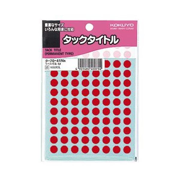 【商品名】 （まとめ）コクヨ タックタイトル 丸ラベル直径8mm 赤 タ-70-41NR 1セット（16320片：1632片×10パック）【×5セット】 【ジャンル・特徴】 カレンダーやノートにぴった