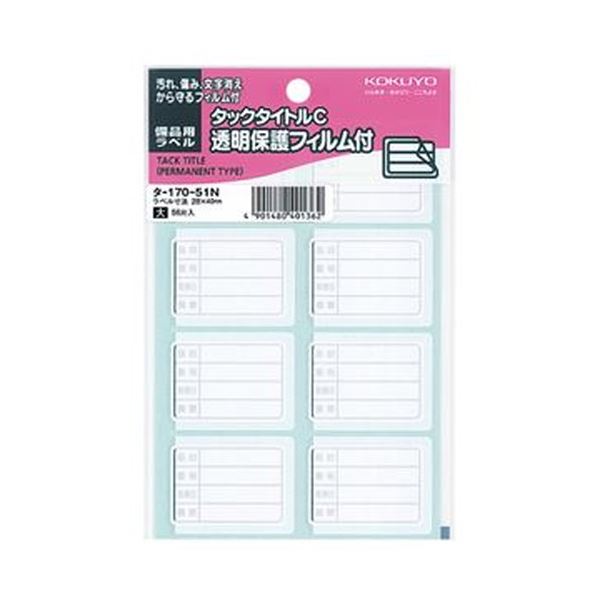 【商品名】 （まとめ）コクヨ タックタイトルC（透明保護フィルム付）備品用ラベル 28×40mm タ-170-51N 1セット（560片：56片×10パック）【×5セット】 【ジャンル・特徴】 透明保
