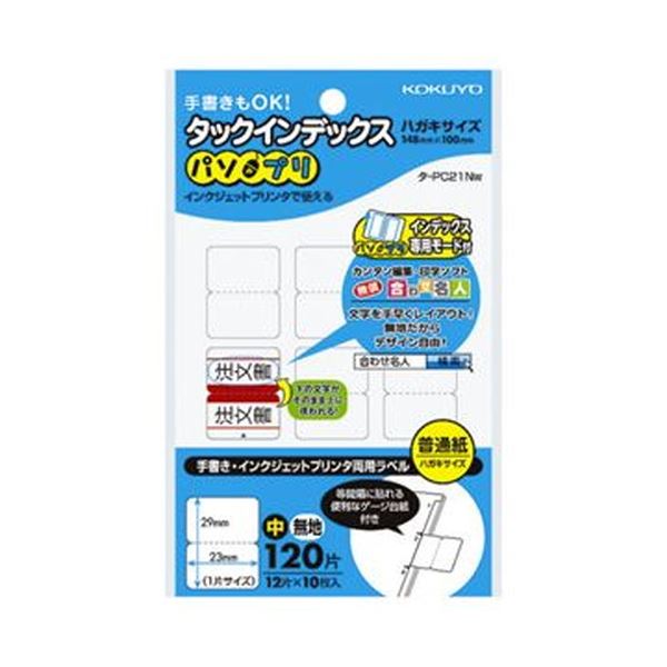 【商品名】 （まとめ）コクヨ タックインデックス（パソプリ）中 23×29mm 無地 タ-PC21W 1セット（2400片：120片×20パック）【×5セット】 【ジャンル・特徴】 手書きでも、インク