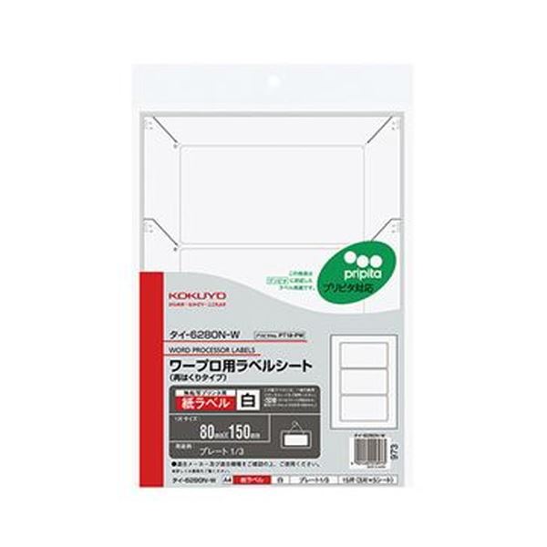 【商品名】 （まとめ）コクヨ ワープロ用紙ラベル（プリピタ対応・再はくりタイプ）A4 3面 80×150mm タイ-6280N-W 1セット（25シート：5シート×5冊）【×5セット】 【ジャンル・特
