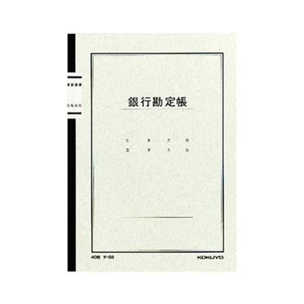 【商品名】 （まとめ）コクヨ ノート式帳簿 銀行勘定帳 A525行 40枚 チ-58 1セット（10冊）【×5セット】 【ジャンル・特徴】 3色刷りで記帳しやすいノート式帳簿。 [ チ-58 ]