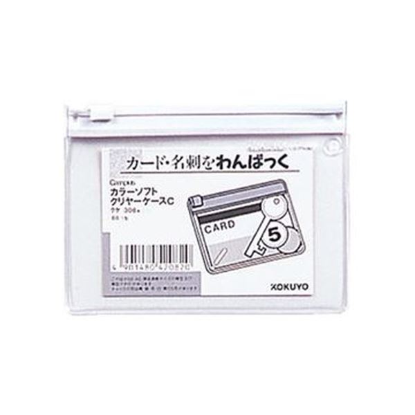 【商品名】 （まとめ）コクヨ キャンパスカラーソフトクリヤーケースC B8ヨコ 白 クケ-308W 1セット（20枚）【×5セット】 【ジャンル・特徴】 小物をまとめるのに便利な「キャンパス」シリーズ