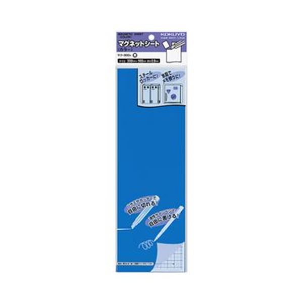 【商品名】 （まとめ）コクヨ マグネットシート（カラー）300×100mm 青 マク-300B 1セット（10枚）【×3セット】 【ジャンル・特徴】 方眼罫入りの裏紙だから切りやすい。カラーマグネット