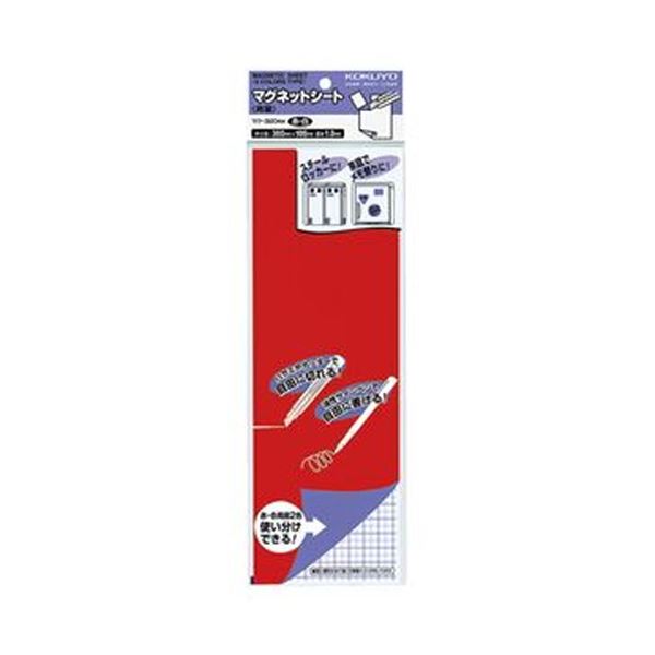 【商品名】 （まとめ）コクヨ マグネットシート（両面）300×100×1mm 赤＆白 マク-320RW 1セット（10枚）【×3セット】 【ジャンル・特徴】 オモテ・ウラの色が違うマグネットシート。 