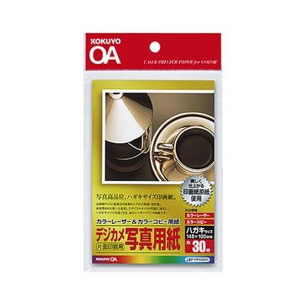【商品名】 （まとめ）コクヨ カラーレーザー＆カラーコピー用紙（デジカメ写真用紙）ハガキサイズ LBP-FP1350N 1セット（150枚：30枚×5冊）【×3セット】 【ジャンル・特徴】 印画紙タイ