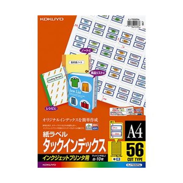 【商品名】 （まとめ）コクヨ インクジェットプリンタ用タックインデックス A4 56面（中）29×23.5mm 青枠 KJ-T692NB 1セット（50シート：10シート×5冊）【×3セット】 【ジャ