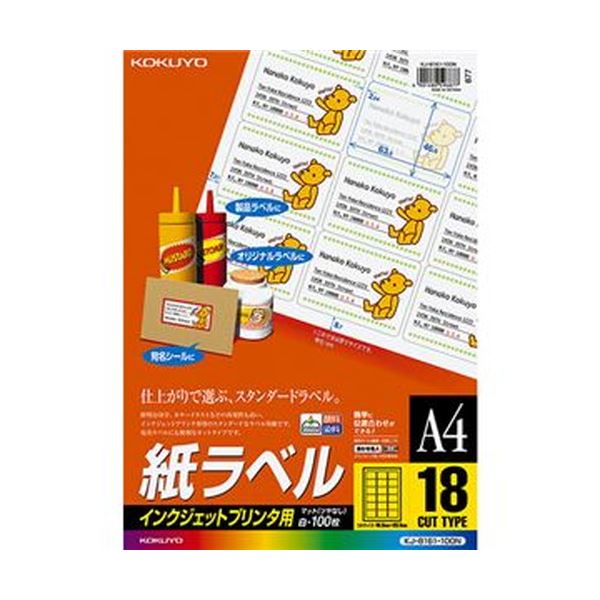 【商品名】 （まとめ）コクヨ インクジェットプリンタ用紙ラベル A4 18面 46.6×63.5mm KJ-8161-100N 1冊（100シート）【×3セット】 【ジャンル・特徴】 小さな文字やイラ