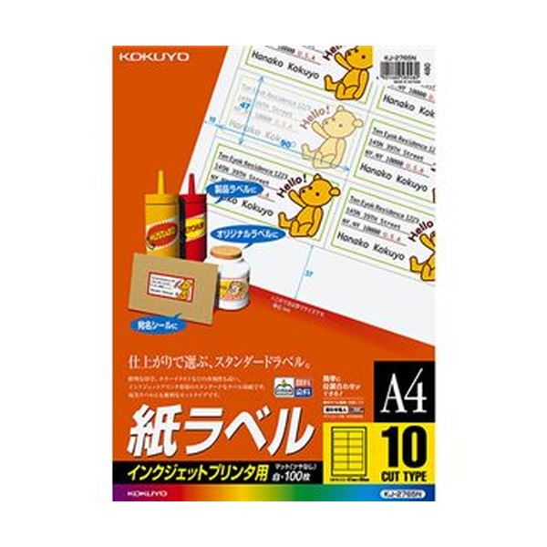 【商品名】 （まとめ）コクヨ インクジェットプリンタ用紙ラベル A4 10面 47×90mm KJ-2765N 1冊（100シート）【×3セット】 【ジャンル・特徴】 小さな文字やイラストも鮮明に美し