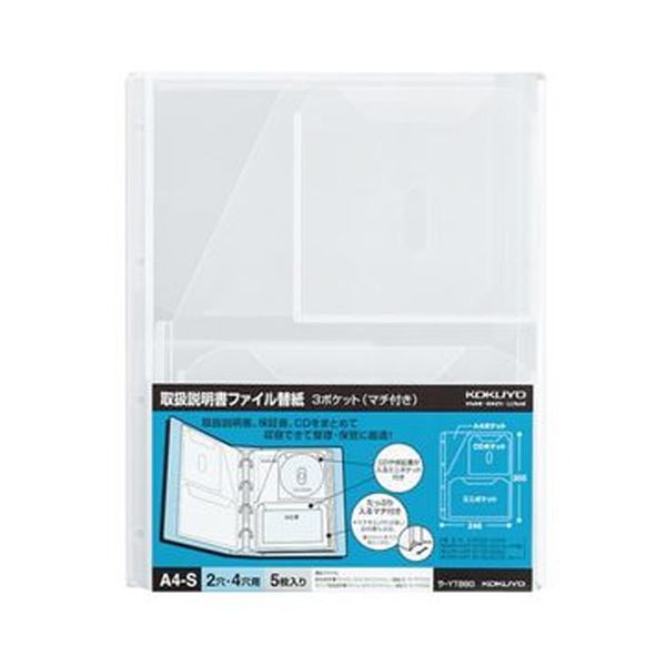 【商品名】 （まとめ）コクヨ 取扱説明書ファイル替紙3ポケット（マチ付き）A4タテ 2・4穴 ラ-YT880 1セット（50枚：5枚×10パック）【×3セット】 【ジャンル・特徴】 最大8mmまで広が