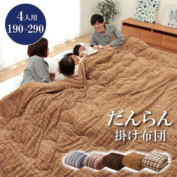 【商品名】 ファミリー対応 掛け布団/寝具 【ストライプ ニードル ブルー 約190×290cm 4人用】 洗える 〔寝室 ベッドルーム〕 【ジャンル・特徴】 ファミリー用 あったか だんらん 掛け布