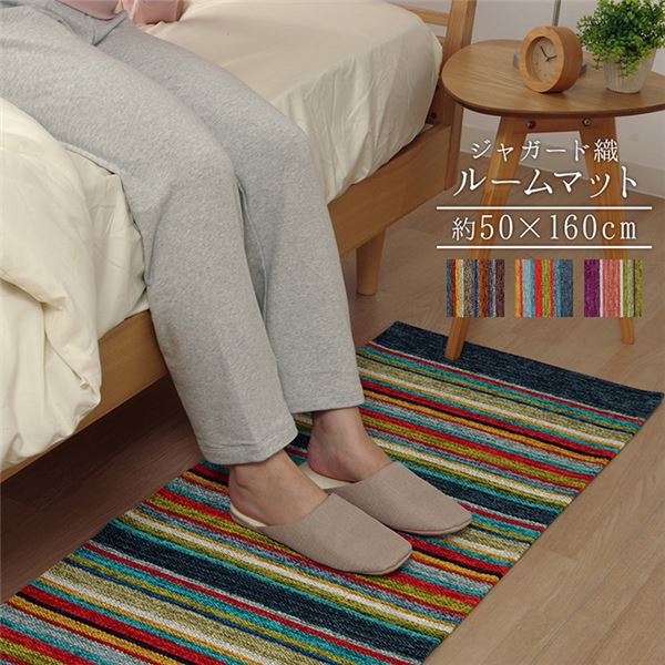 【商品名】 玄関マット/フロアマット 【約50×160cm マルチ】 洗える 薄型 防滑加工 カラフル 〔ベッドルーム リビング〕 【ジャンル・特徴】 カラフル ウォッシャブル 防滑 滑りにくい 鮮や