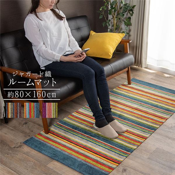【商品名】 玄関マット/フロアマット 【約80×160cm マルチ】 洗える 薄型 防滑加工 カラフル 〔ベッドルーム リビング〕 【ジャンル・特徴】 カラフル ウォッシャブル 防滑 滑りにくい 鮮や