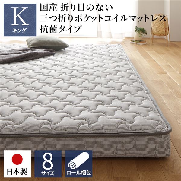 【商品名】 マットレス 国産 ポケットコイル 薄型 三つ折り 竹炭 抗菌 防臭 快眠 体圧分散 1年保証 コンパクト 圧縮 梱包 グレイ 通常丈 キング サイズ 【ジャンル・特徴】 大型 敷布団 敷き