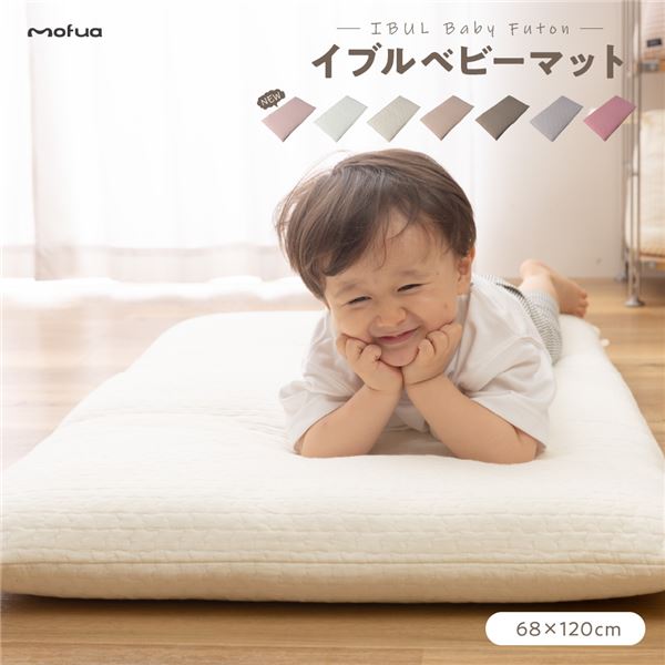 【商品名】 CLOUD柄 ベビーマット 【68×120cm グレー】 洗える 綿100％ キルトカバー付き mofua モフア イブル 〔プレゼント〕 【ジャンル・特徴】 CLOUD 可愛い ベビーマ