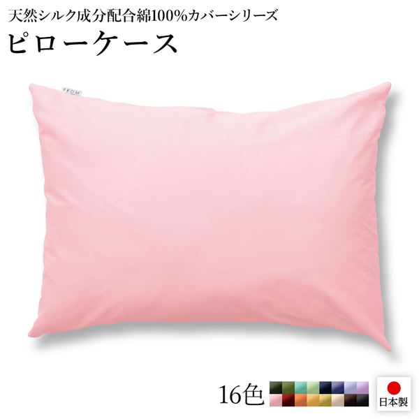 ピローケース/枕カバー 〔単品 ピンク×ペールピンク〕 45×90cm 日本製 綿100％ 洗える 〔ベッドルーム 寝室〕〔代引不可〕