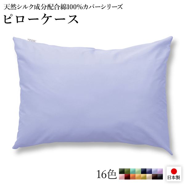ピローケース/枕カバー 〔単品 サックス×ペールブルー〕 45×90cm 日本製 綿100％ 洗える 〔ベッドルーム 寝室〕〔代引不可〕