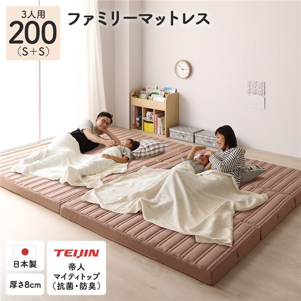 【商品名】 ファミリータイプ マットレス 【幅200cm シングル×2枚 3人用】 厚さ8cm 日本製 連結 抗菌 防臭 防ダニ 折りたたみ 〔寝室〕 【ジャンル・特徴】 マイティトップ プロファイル
