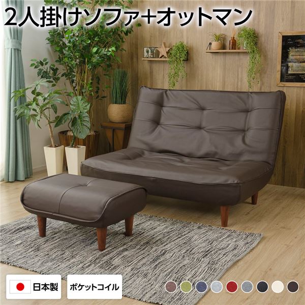 【商品名】 ハイバックソファー 2人掛け オットマン付き PVC生地 ブラウン 脚部 ブラウン リクライニング 日本製 合皮 【ジャンル・特徴】 ローソファー ハイバックソファ リクライニングソファ 