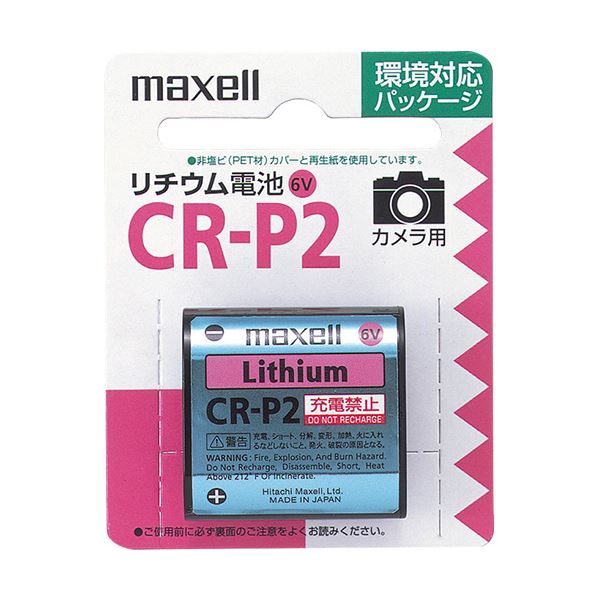 （まとめ）マクセル カメラ用リチウム電池 6V CR-P2.1BP 1個 〔×3セット〕〔代引不可〕