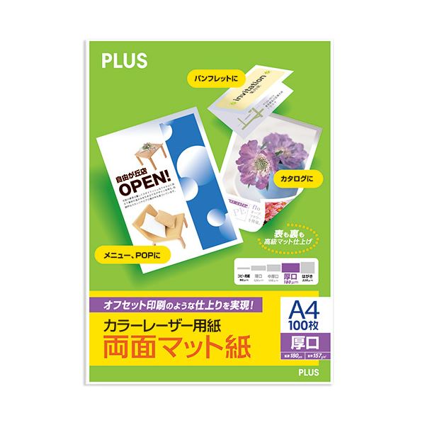 【商品名】 （まとめ）プラス カラーレーザー用紙 両面マット紙 厚口 A4 180μm PP-120WX-M 1冊（100枚） 【×5セット】 【ジャンル・特徴】 美しい鮮明な印字はもちろん、写真やカ