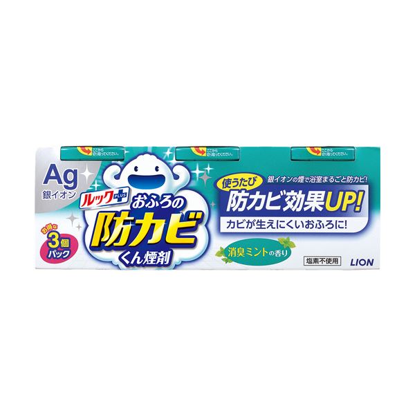 【商品名】 （まとめ）ライオン ルックプラスおふろの防カビくん煙剤 消臭ミントの香り 1パック（3個） 【×5セット】 【ジャンル・特徴】 銀イオンの煙で黒カビの原因菌を除菌し、浴室のカビの発生を防ぐ