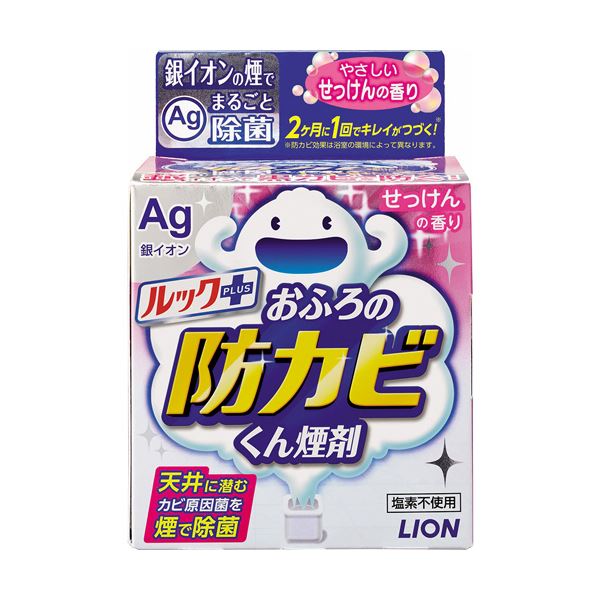 【商品名】 （まとめ）ライオン ルックプラスおふろの防カビくん煙剤 せっけんの香り 1個 【×10セット】 【ジャンル・特徴】 銀イオンの煙で黒カビの原因菌を除菌し、浴室のカビの発生を防ぐ。 [ KB