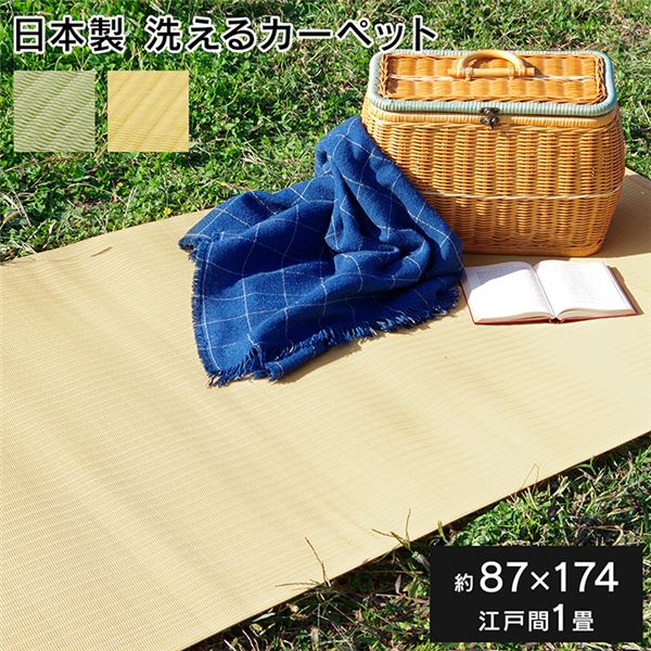 【商品名】 洗える 作業用マット/多用途シート 【ベージュ 江戸間1畳 約87×174cm】 日本製 〔アウトドア レジャー 園芸 リビング〕 【ジャンル・特徴】 作業用マット 多用途シート ウォッシ