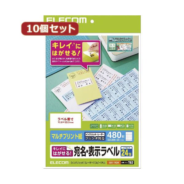 【商品名】 【10個セット】 エレコム きれいにはがせる 宛名・表示ラベル EDT-TK24X10 【ジャンル・特徴】 再剥離可能な再利用する封筒やファイルのラベルなどに最適 [ EDT-TK24X1