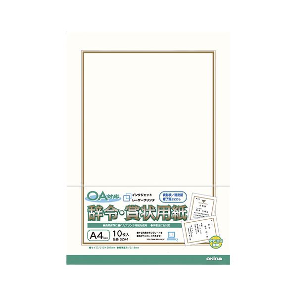 【商品名】 （まとめ） オキナ OA対応 辞令・賞状用紙 A4 【×10セット】 【ジャンル・特徴】 にじまない印字特性に優れた専用紙。 [ SZA4 ]