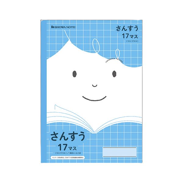 【商品名】 （まとめ） ショウワノート ジャポニカフレンド さんすう 17マス 青 JFL-2-2 【×20セット】 【ジャンル・特徴】 やる気が起こる、勉強がはかどる、自主的な学びをサポート。 [ 