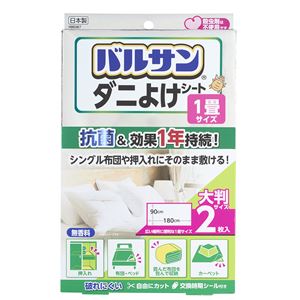 【商品名】 【30個セット】 レック バルサン ダニよけシート 90×180cm （2枚入） H-00287 【ジャンル・特徴】 ダニよけ シート 防虫 抗菌 1畳 敷くだけ 無香料 日本製