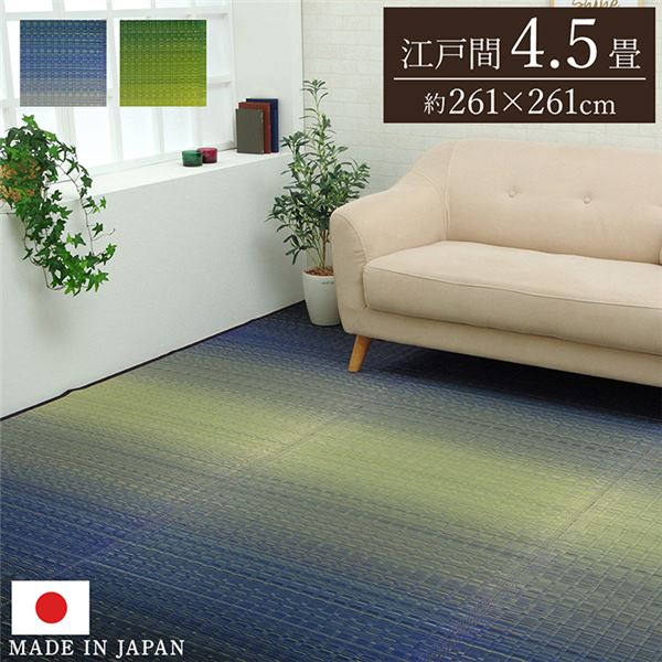 【商品名】 い草 花ござ ラグマット/絨毯 【草原 グリーン 江戸間4.5畳 約261×261cm】 日本製 抗菌 防臭 調湿 消臭 掛川織 〔リビング〕 【ジャンル・特徴】 モダン 自然素材 イ草 
