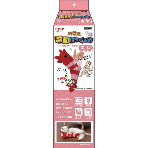 【商品名】 （まとめ） 猫用おもちゃ おどる電動けりぐるみ エビ （ペット用品） 【×2セット】 【ジャンル・特徴】 3段階の動きとキャトニップでネコちゃん大興奮！