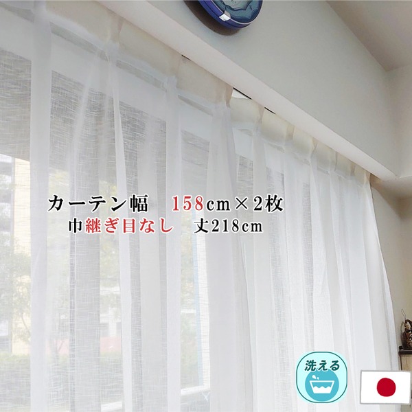 【商品名】 レースカーテン 幅158cm×丈218cm 2枚セット カスリ柄 幅広 ロング アジャスターフック付 ハギなし 洗える 日本製 リビング 【ジャンル・特徴】 レース カーテン インテリア雑