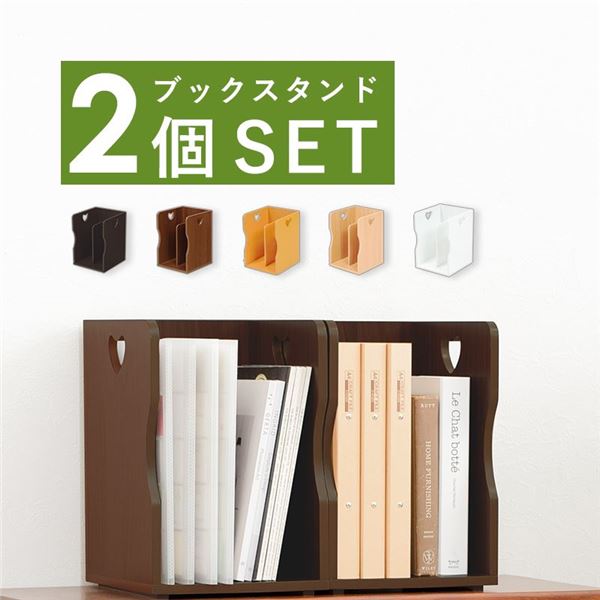 【商品名】 ブックスタンド ブックエンド 約幅24.5×奥行25.5×高さ35cm ダークブラウン 2個組 A4サイズ対応 スタッキング可 リビング 【ジャンル・特徴】 ブック スタンド エンド 本立