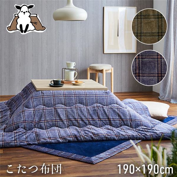 【商品名】 こたつ布団 正方形 単品 カジュアル チェック柄 撥水 ネイビー 約190×190cm