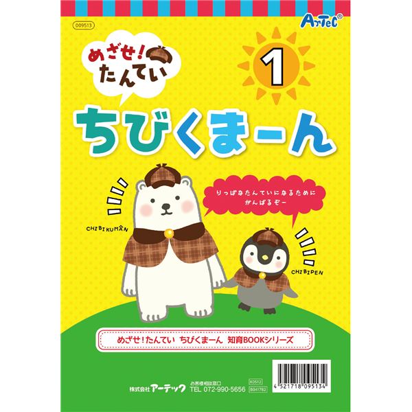 【商品名】 (まとめ) めざせ！たんてい ちびくまーん1 【×20セット】
